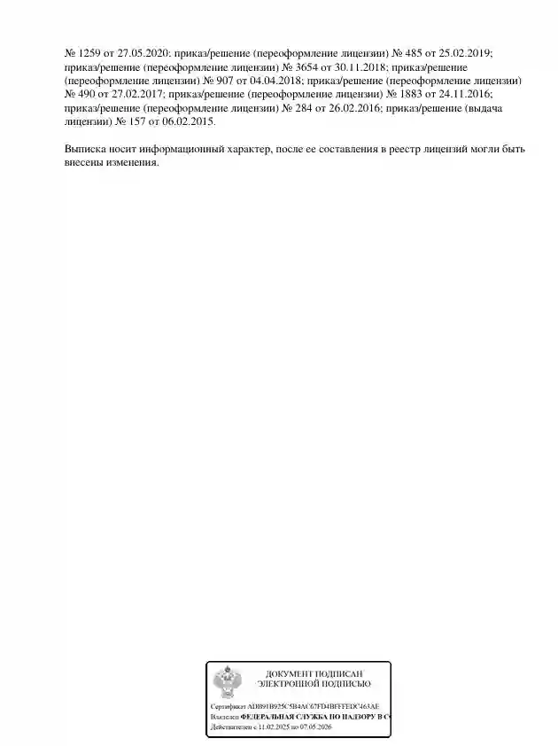 Медицинская лицензия клиники Дельта