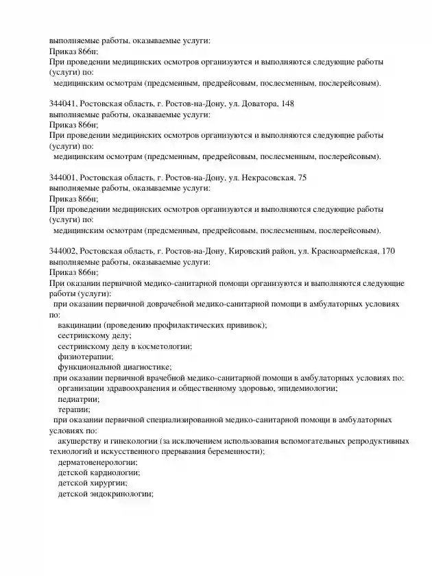 Медицинская лицензия клиники Дельта