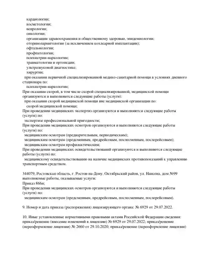 Медицинская лицензия клиники Дельта