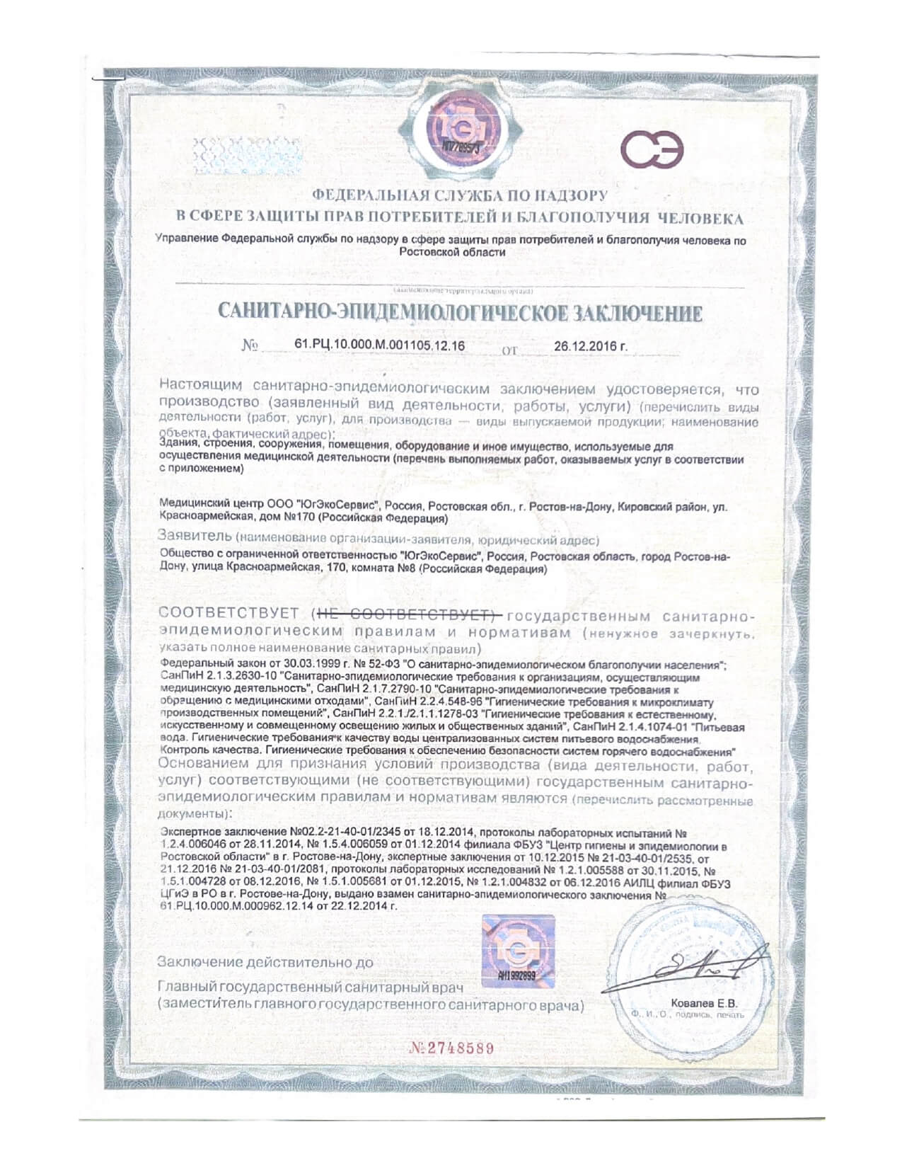 Медицинская лицензия клиники Дельта