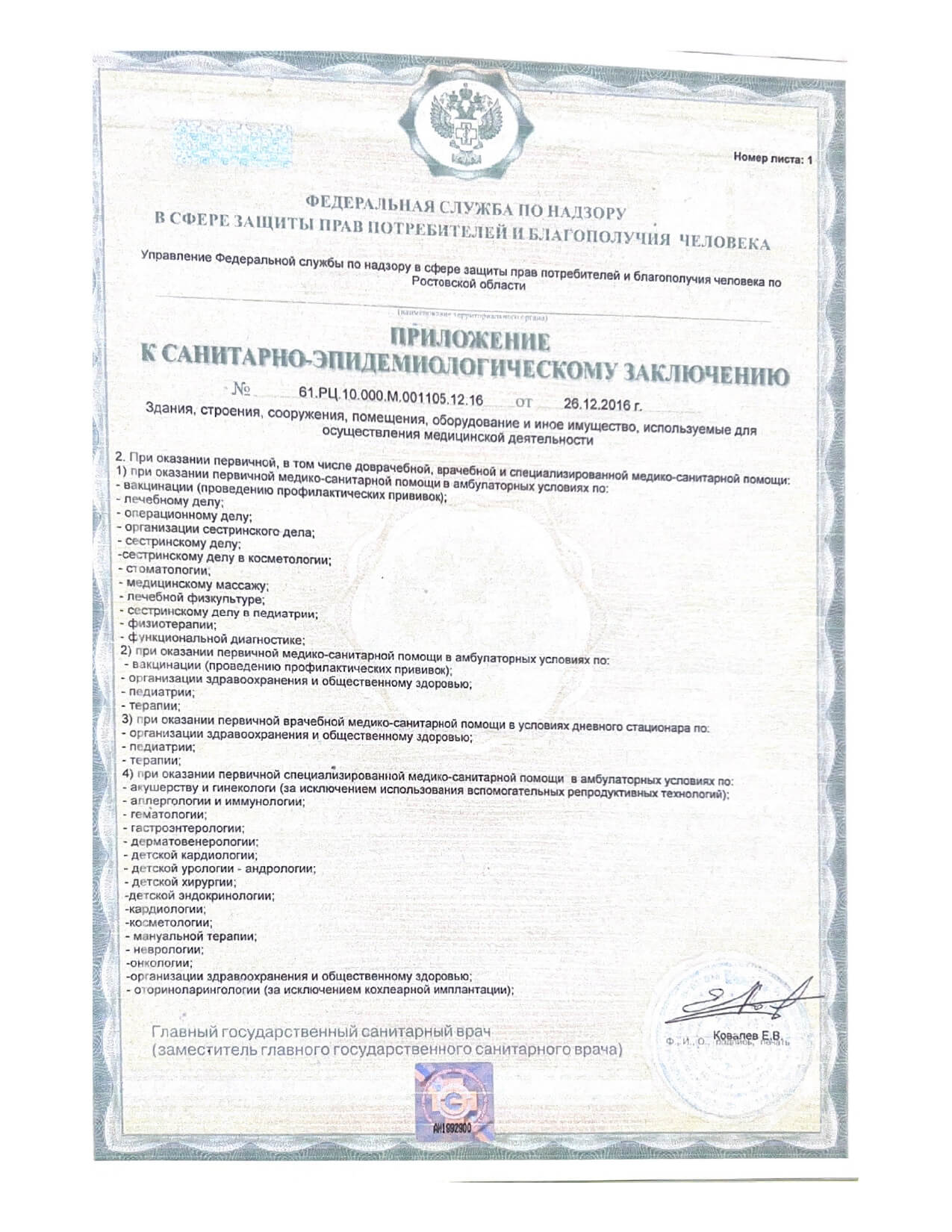 Медицинская лицензия клиники Дельта