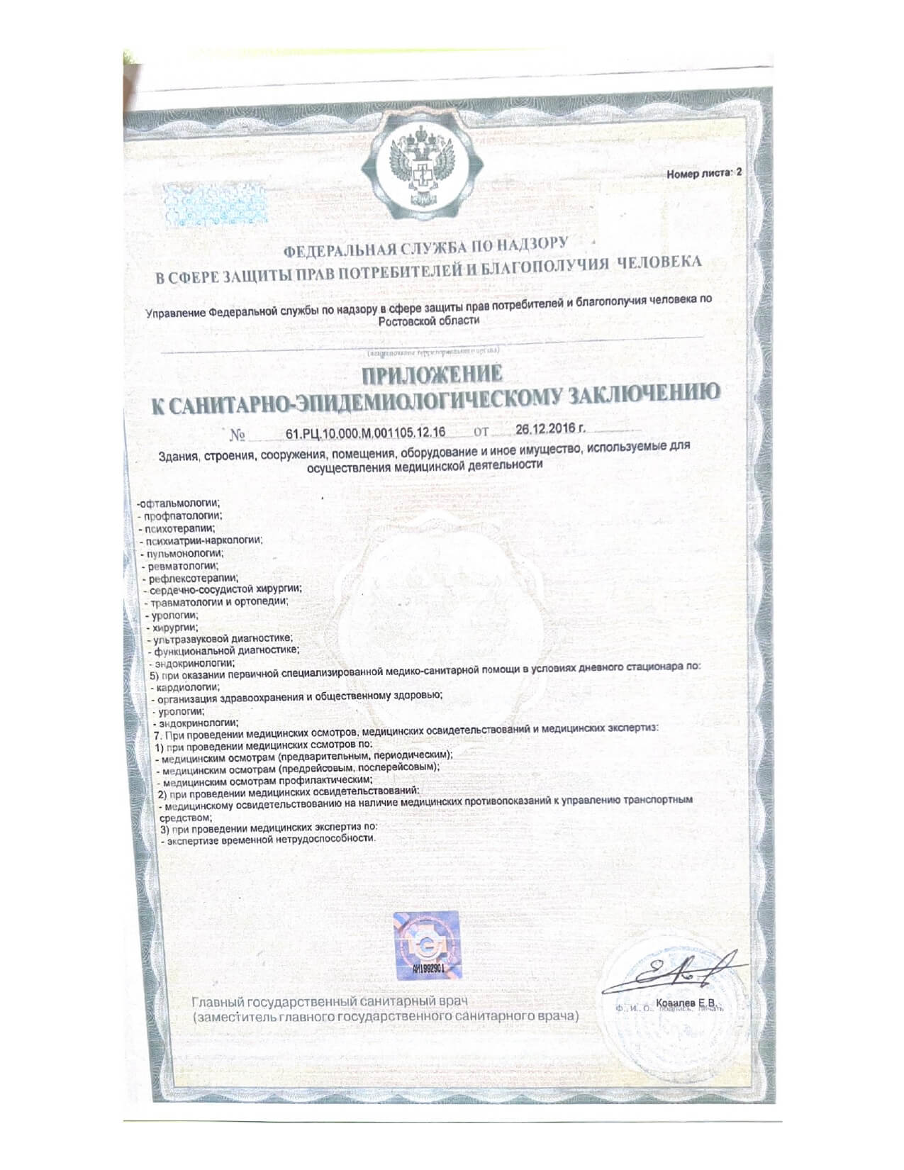 Медицинская лицензия клиники Дельта