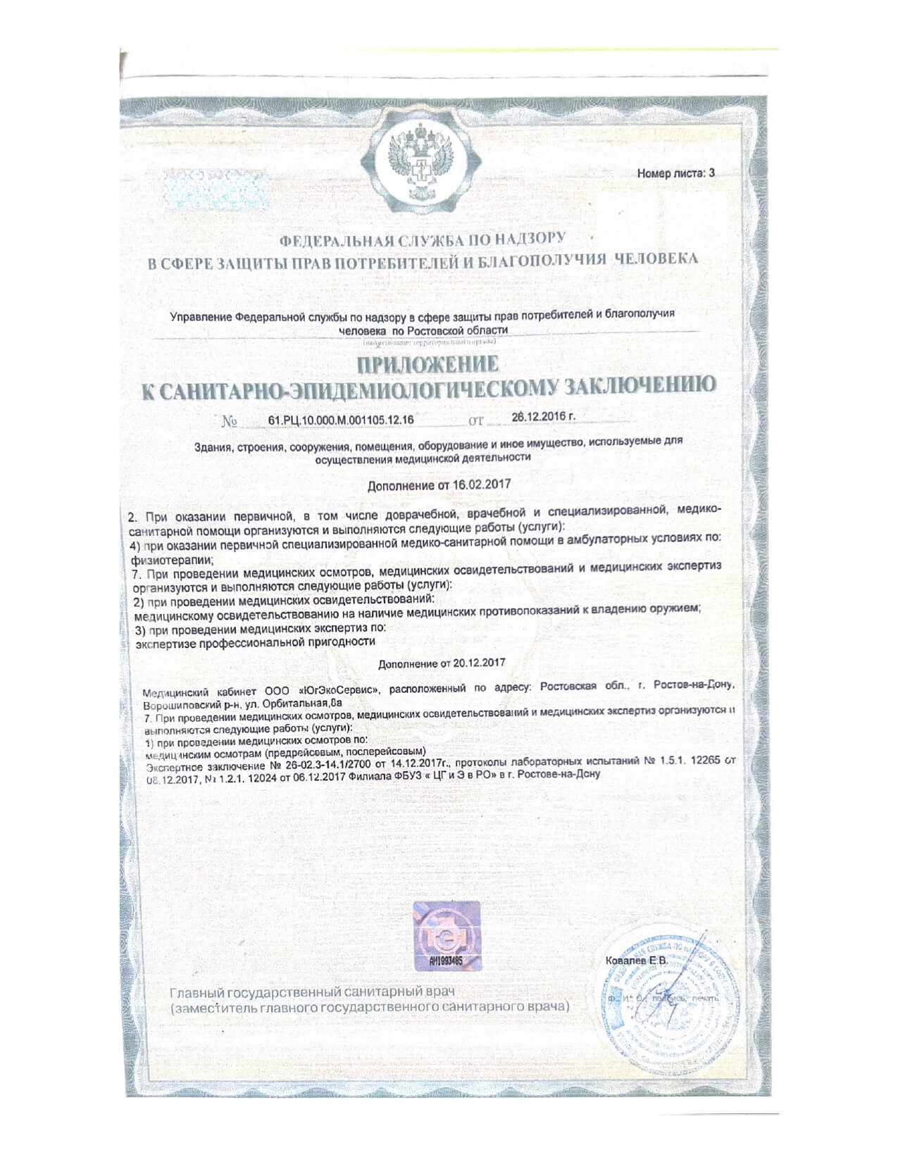 Медицинская лицензия клиники Дельта