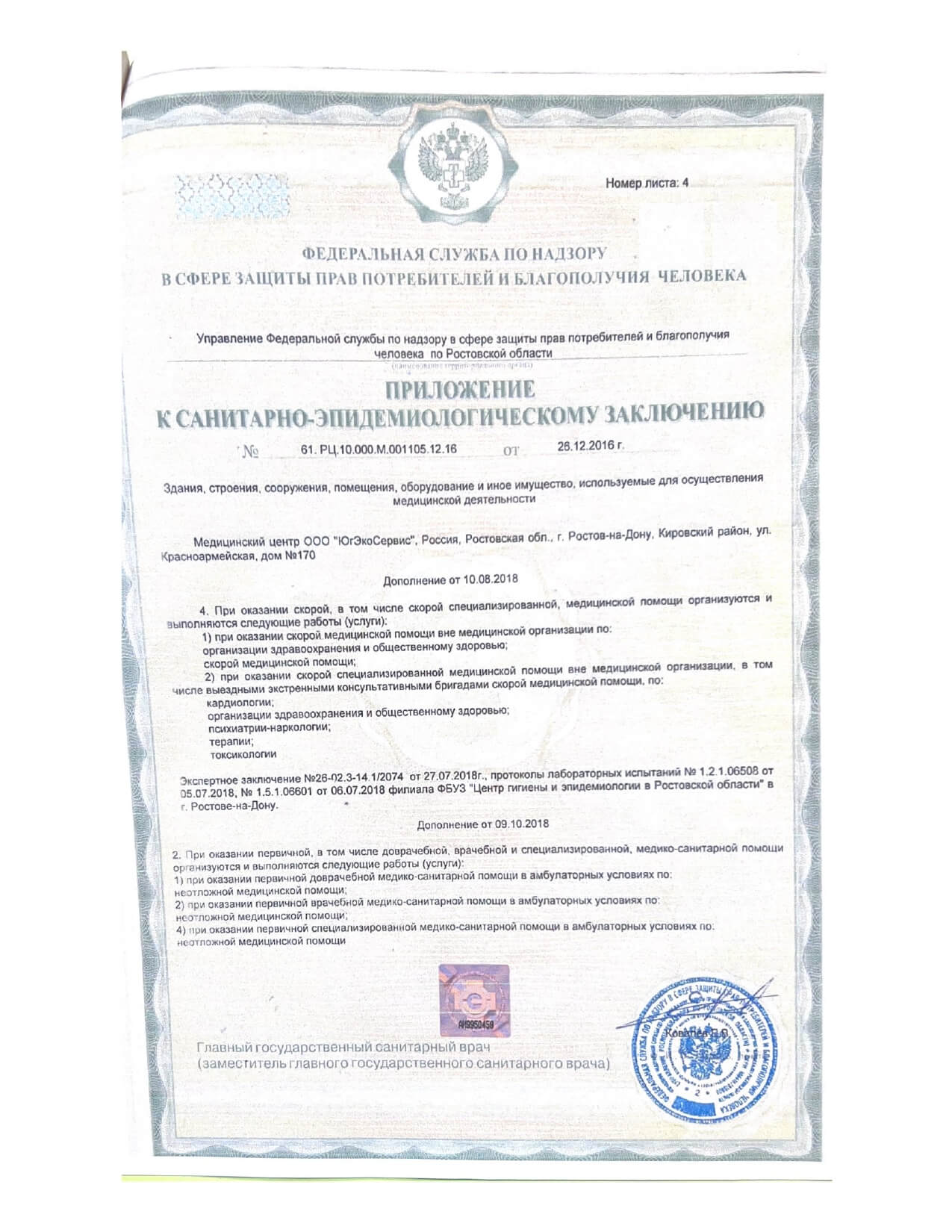 Медицинская лицензия клиники Дельта