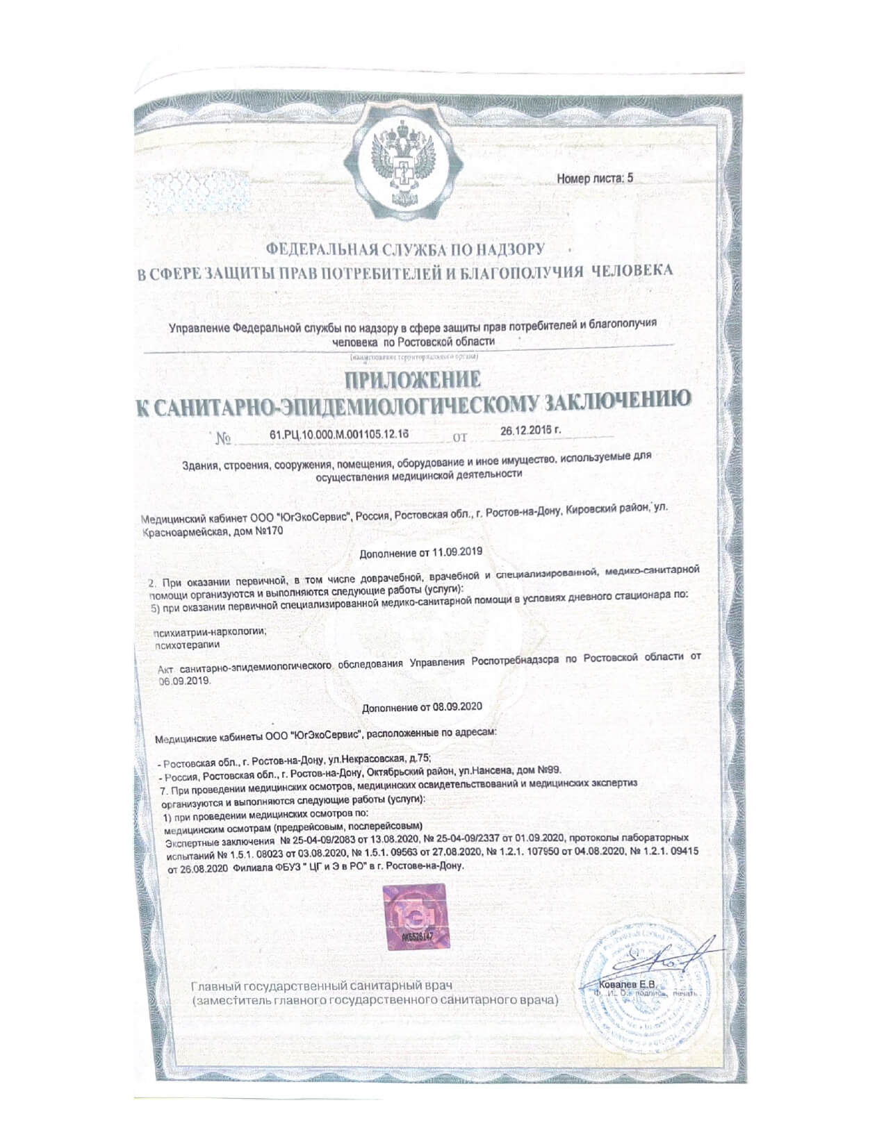 Медицинская лицензия клиники Дельта